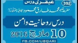 10 March 2016 ||  Ubqari Weekly Dars|| Hakeem Tariq Mehmood   ||