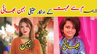 Meem Se Mohabbat Episode 13 Cast Real Brother and sister|Ahad Raza Mir|Dananeer Mubeen