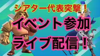 【クラクラ】ラブ＆ピン子！５０人合同対戦！開幕！