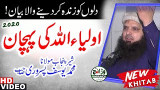 Auliya Allah Ki Pehchan || Molana Hafiz Yousaf Pasrori || new Best bayan 2020 on warraich islamic