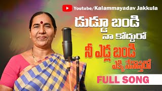 Raraa Pilaga O Palleturi Monaga | Latest Folk Songs | Jakkula Kalamma Yadav | kalammayadavjakkula