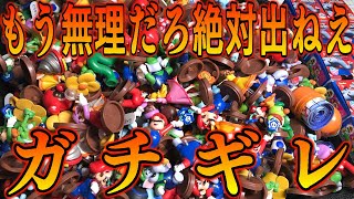 【ガチギレ】マジなめすぎだろ！本気もう出てくれ頼む！チョコエッグ スーパーマリオブラザーズ ワンダー 全16種 シークレットあり 1BOX開封【食玩レビュー】パート２１