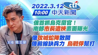 【簡至豪報新聞】俄首抓烏克蘭官！南部\