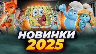 Найочікуваніші мультфільми 2025. Що подивитись?