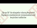 kÜrdƏmİr regİonal mƏdƏnİyyƏt İdarƏsİnİn 2021 2022 cİ İllƏr ƏrzİndƏkİ fƏalİyyƏtİnİn qisa xronİkasi