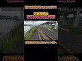 【高架化】no163 線路切替後の光景！近鉄長野線 喜志駅周辺の連続立体交差事業 高架化 近鉄長野線 shorts