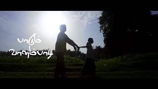 பாடும் வானம் பாடி Award winning Tamil short film