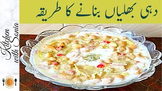 Dahi Bhaliyan I Spicy Chat I دہی پکوڑیاں I Kitchen with Sonia