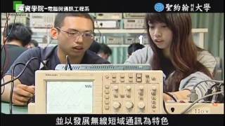 聖約翰科技大學電腦與通訊工程系(含碩士班)