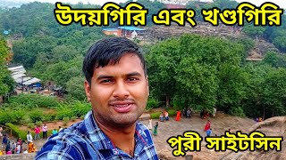 Udayagiri and Khandagiri Caves Bhubaneswar | উদয়গিরি ও খন্ডগিরি গুহা | Puri Sightseeing | EP 6