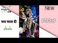 Mata rani 4k status full screen 🌺Mata rani 4k Whatsaap status 2021🥀 Durga maa new whatsapp status 💯