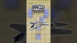 F-35は時代遅れでコスパ最悪の戦闘機なのか。