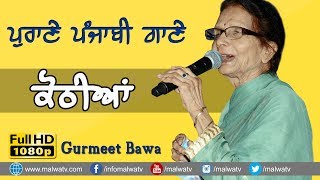 ਗੁਰਮੀਤ ਬਾਵਾ 🔴 GURMEET BAWA 🔴 Old Punjabi Song 🔴 KOTHIAN 🔴 NEW LIVE THIS WEEK 2018