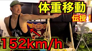 【ドラフト候補】MAX152キロ投手の体重移動と投球フォーム！（ピッチャー・球速アップ・野球）