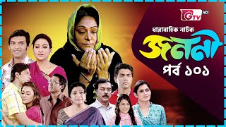 নাটক - জননী | Natok - Janani | EP 101 | Mousumi, Sajjad, Deepa | GTV Drama Serial | Natok 2024