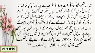 Haasil- e- Zeest #19 | Urdu New Stories | Urdu Novel Book Story |Emotional Story |Stories Urdu Hindi