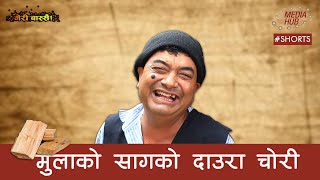 मुला सागको दाउरा चोरी || Nepali Comedy, Mula Saag || Media Hub Official Channel || #Shorts