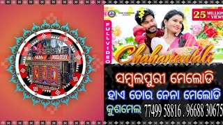 chahanewali sambalpuri melody hai Tor Nena melody Kushmel 📞 7749958816,9668830675