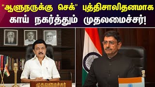 நீட் தேர்வு விலக்கு - முட்டுக்கட்டை போட முடியாதபடி காய் நகர்த்திய முதலமைச்சர்! | CM MK Stalin | DMK