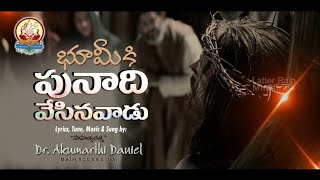 యేసూ!. దేవుడొక్కడే...by Saahitya Ratna Dr AKUMARTHI DANIEL #teluguchristiansongs #akumarthisongs