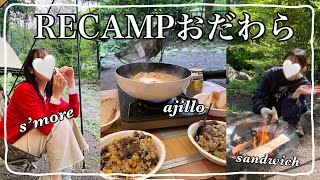 【camp vlog】初心者女子2人でキャンプin小田原！美味しいもの沢山作って食べたよ☺︎