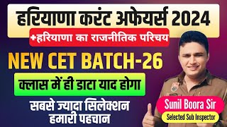 haryana gk for hssc new cet 2024/htet 2024 by sunil boora sir #hssc #hssccet #haryanagk #newcet #cet