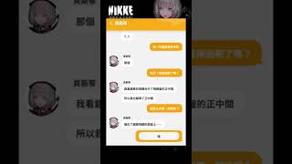 強者與天才的差別【勝利女神：妮姬 NIKKE】