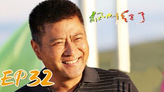 《枫叶红了》第32集 出身的差距令高娃心生自卑 劝说韩立与倩妮交往【CCTV热播剧场】