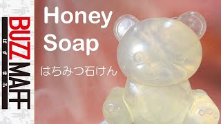 保湿力抜群！手作り石けん / How to make Honey Soap