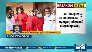 സഭാ തര്‍ക്കം; മുഖ്യമന്ത്രി യാക്കോബായ വിഭാഗവുമായി ചര്‍ച്ച നടത്തി | Malankara church row