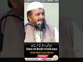 7) Duniya me musafir ki tarha jeeyu || Shaikh Abdul Azeem Madani || Darul Huda