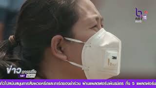 กระทรวงมหาดไทยสั่งยกระดับมาตรการแก้ฝุ่น PM2.5 ปภ. ประสานจังหวัดเร่งลดผลกระทบต่อประชาชน