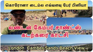 லண்டன் கேம்பர் சந்தாஸ் கடற்கரை பார்வை|பிஸியா 😱😱|LONDON CAMPER SANDAS BEACH views |uk vlog | பிஸியா