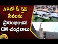 CM Chandrababu Launches Seaplane Demo from Vijayawada To Srisailam | TDP | Amaravati | Mango News