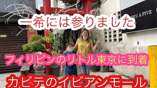 【フィリピンのアウトレット】カビテのイビアンモールに遊びに来ましたEVIAMALL