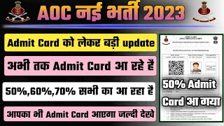 AOC Admit Card Official Update 2023  | AOC Admit card cutoff 2023 |Admit Card Download Problem Solve
