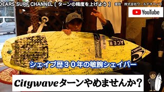 Citywaveターンやめませんか？CitywaveTokyo #surf #citywave #サーフィン #サーフィンスクール