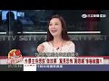 20170304【驚爆新聞線完整版】嚇破膽 直擊地獄之門 俄地心鑽探傳怪異迴聲│呂惠敏主持│三立新聞台