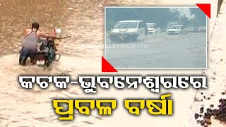 Live | ଅସରାଏ ବର୍ଷାରେ ବେହାଲ ଟୁଇନ୍ ସିଟି | Rain | Bhubaneswar | Cuttack | OTV