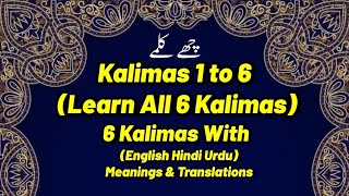 6 KALIMA IN ISLAM || WITH URDU TRANSLATION||6 kalams fast#drzakirnaik#drisrarahmed #shortvideo#quran