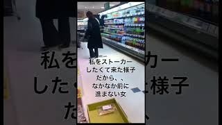 【ヤバイ隣人】ついに外までもストーカー行為に出てきた上階人ストーカー女‼️