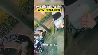 10月10日 ，海南三亚。外卖电动车砸坏库里南，车主没让外卖小哥赔钱。#库里南 #外卖小哥无所不能