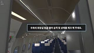 [프론티스] 민간항공 비상탈출 가상현실(Virtual Reality) 체험교육