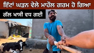 ਇੱਟਾਂ ਘੜਨ ਵੇਲੇ ਮਾਹੌਲ ਗਰਮ ਹੋ ਗਿਆ । Gur Brar Vlogs