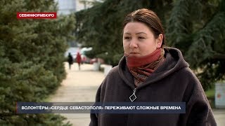 Коронавирусный кризис: волонтёры «Сердца Севастополя» переживают сложные времена