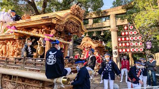 令和3年 鴫野 秋祭り だんじり曳行 鴫野西之町出発～八劔神社5町宮入～宮出 2021/10/23(土)