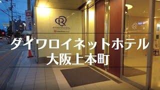 Daiwa Roynet Hotel Osaka Uehonmachi /Accommodation Refa product trial room