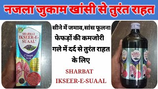 Sharbat Ikseer e Suaal ke fayde full review | sharbat akseer e sual ke fayde in hindi