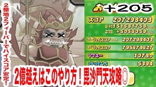 +205 2億越えはこのやり方！毘沙門天攻略◎　『妖怪ウォッチぷにぷに』　ちひろちゃんねる実況プレイ