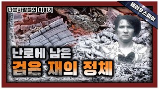 [해외 사건사고] 그녀의 집 난로는 항상 켜져있었다.